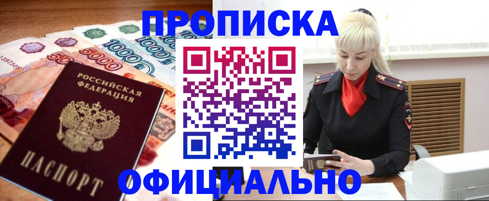 прописка поиск в Нерюнгри