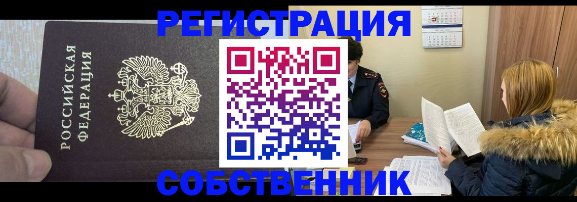 временная регистрация для всех в Нерюнгри